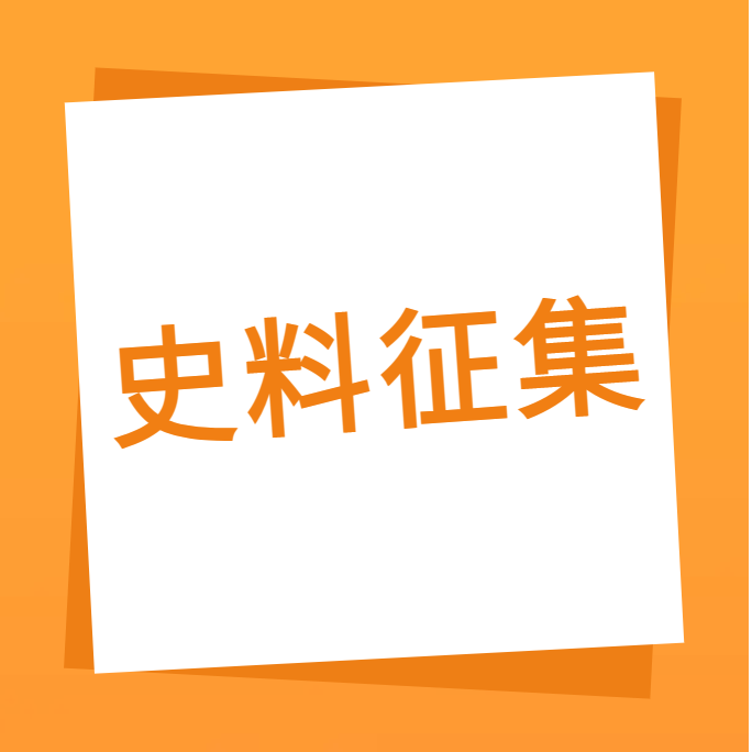 “星空(中国)一起走过”之广合科技10周年企业史料有奖征集